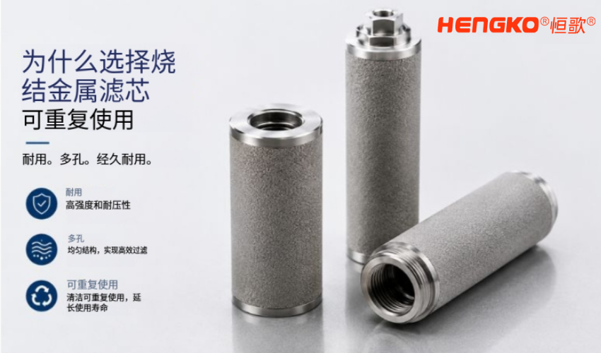 如何正確清潔和重復使用金屬燒結濾芯？